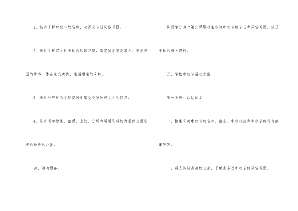 15年学校中秋节活动策划方案样本_第2页