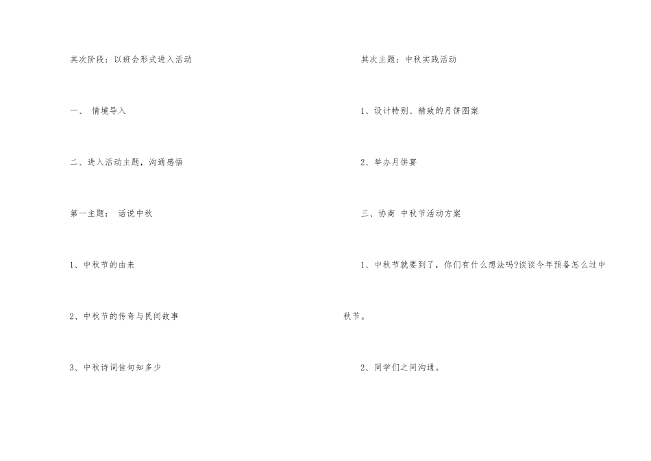 15年学校中秋节活动策划方案样本_第3页