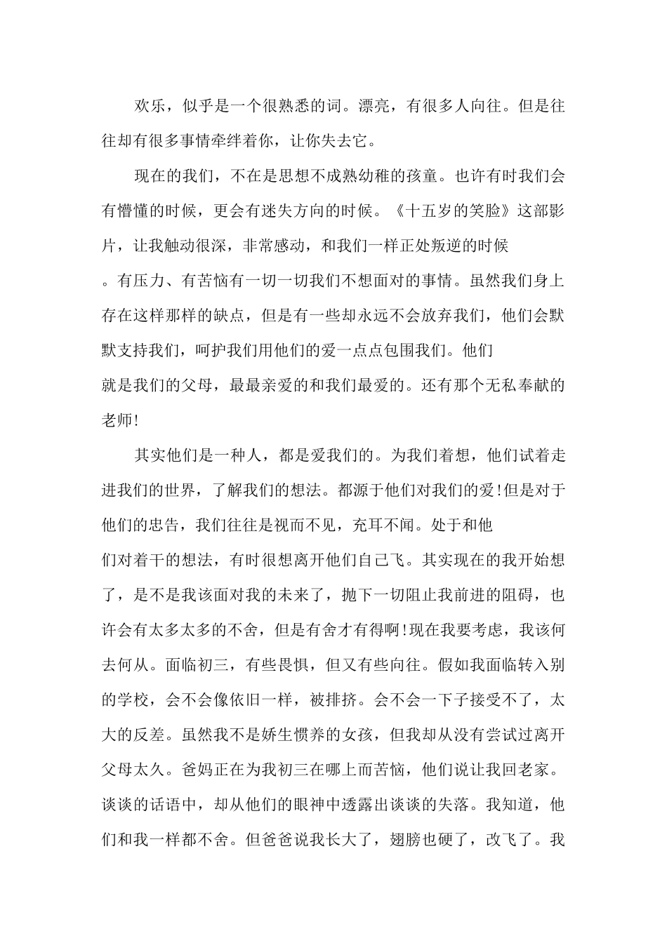 15岁的笑脸观后感_第2页