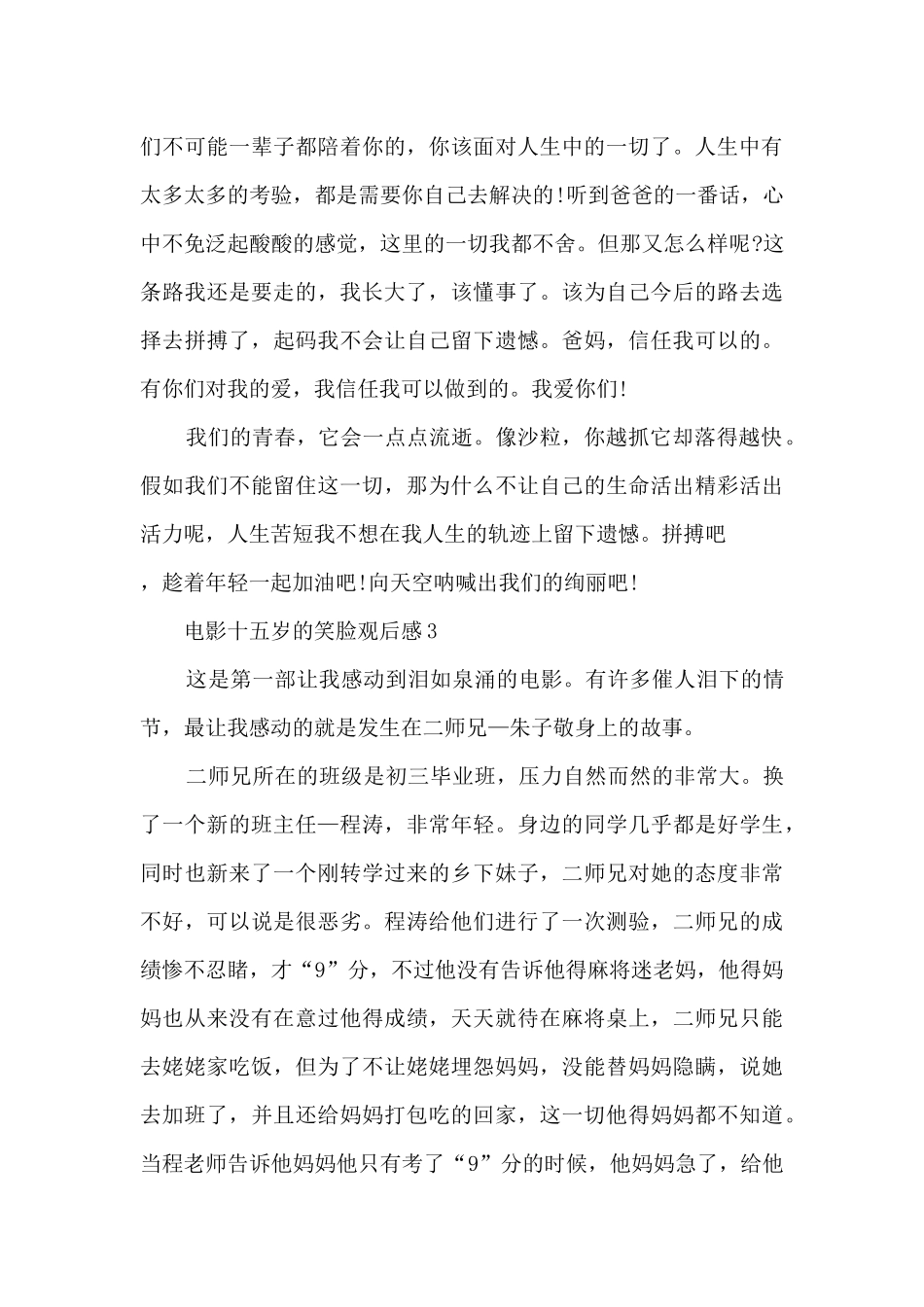 15岁的笑脸观后感_第3页