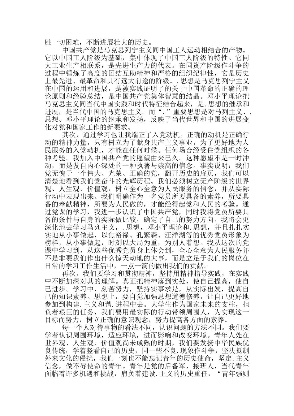 1500字党校学习心得_第2页