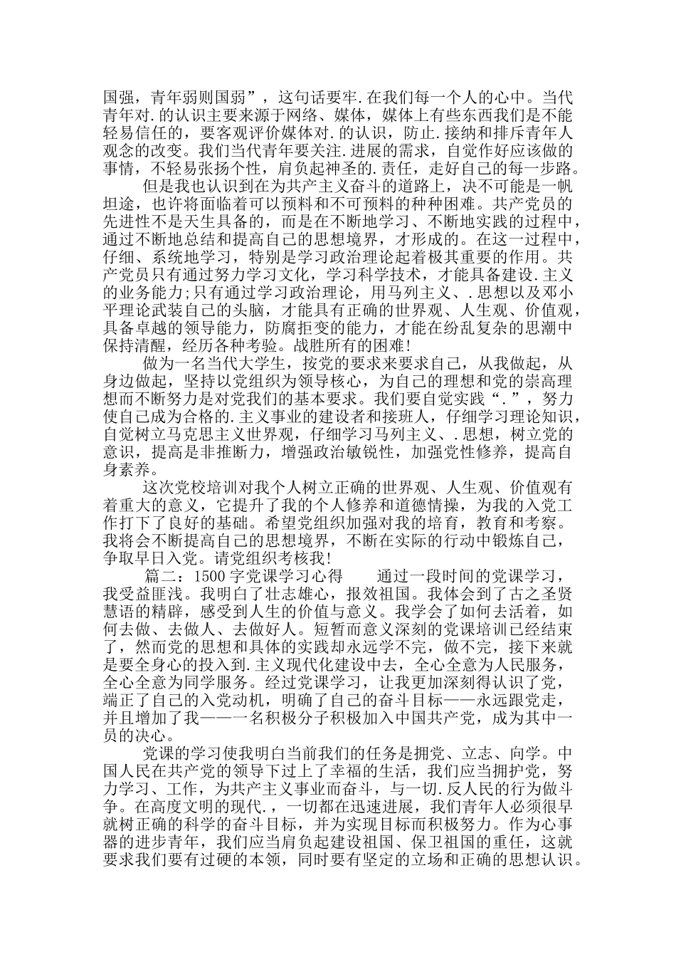 1500字党校学习心得_第3页