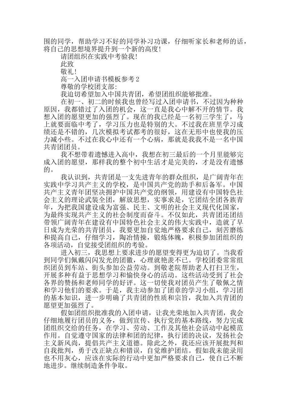 1500字高一入团申请书模板参考_第2页