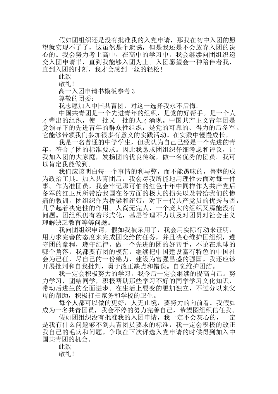 1500字高一入团申请书模板参考_第3页