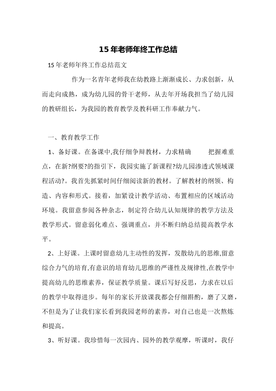 15年教师年终工作总结_第1页