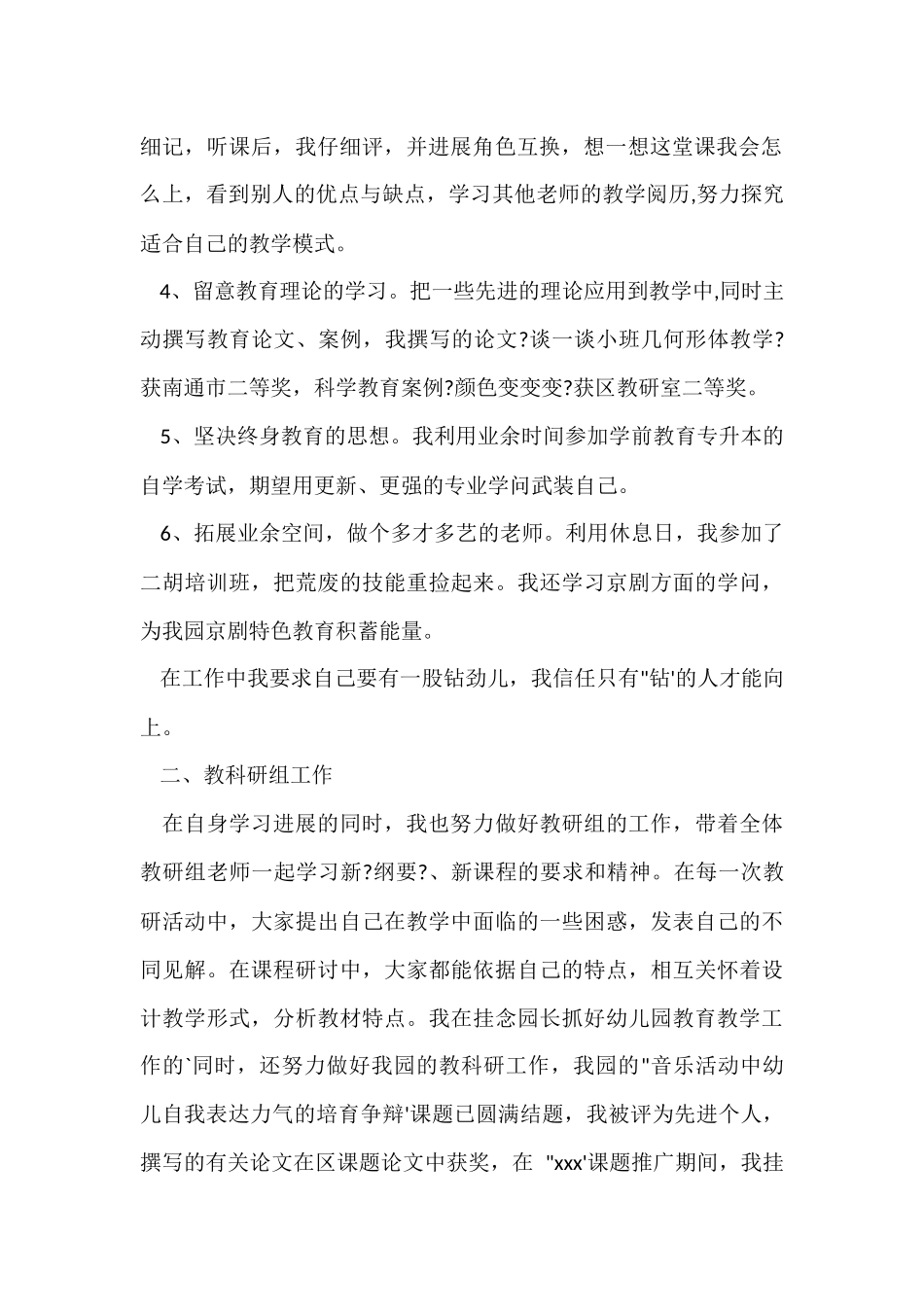 15年教师年终工作总结_第2页