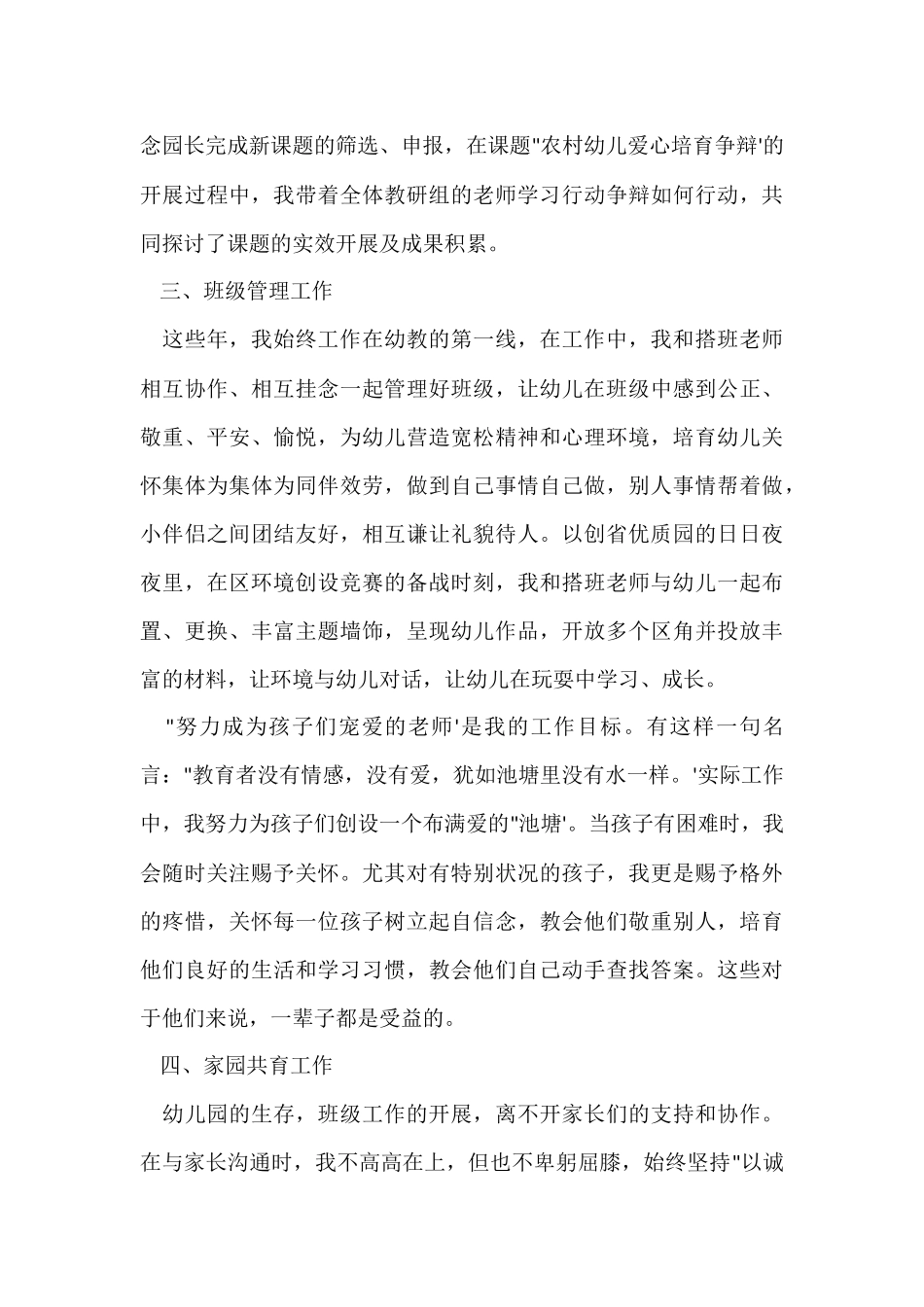 15年教师年终工作总结_第3页