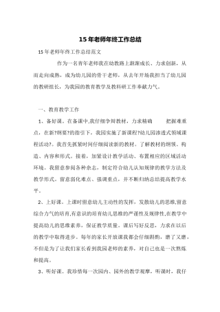 15年教师年终工作总结