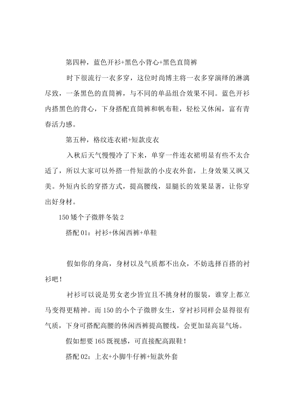 150矮个子微胖冬装_第2页