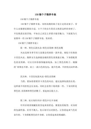 150矮个子微胖冬装