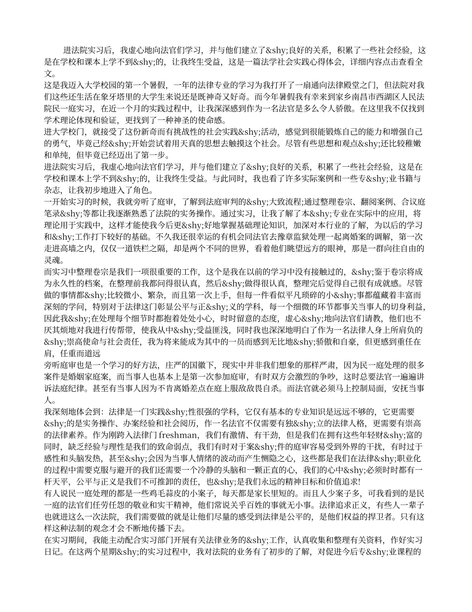 15年法学社会实践心得体会例文_第1页