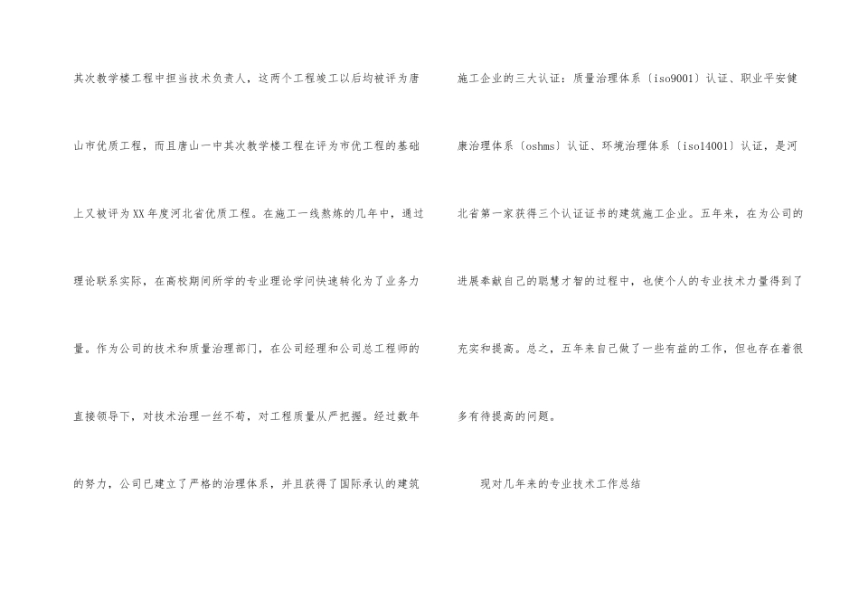 15年工程师职称评定专业技术工作总结_第2页