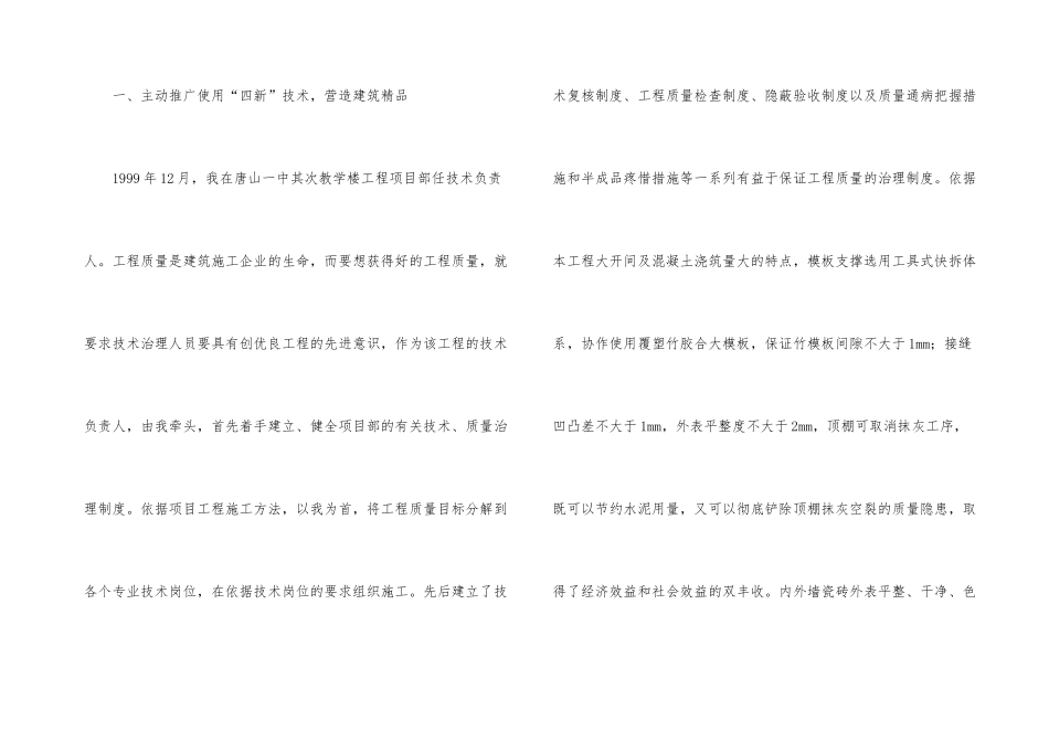 15年工程师职称评定专业技术工作总结_第3页