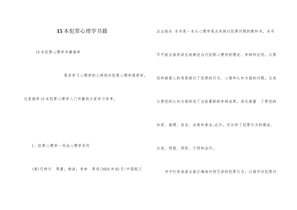 15本犯罪心理学书籍_第1页