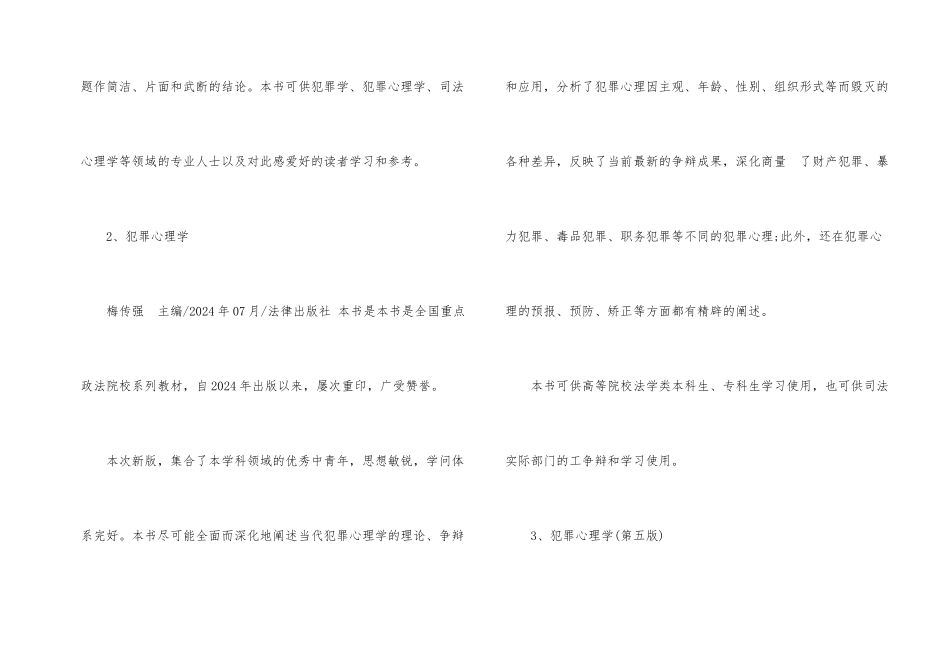 15本犯罪心理学书籍_第2页