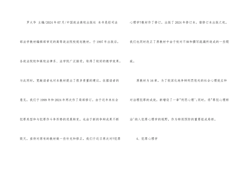 15本犯罪心理学书籍_第3页