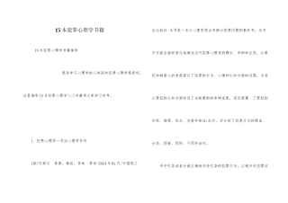 15本犯罪心理学书籍