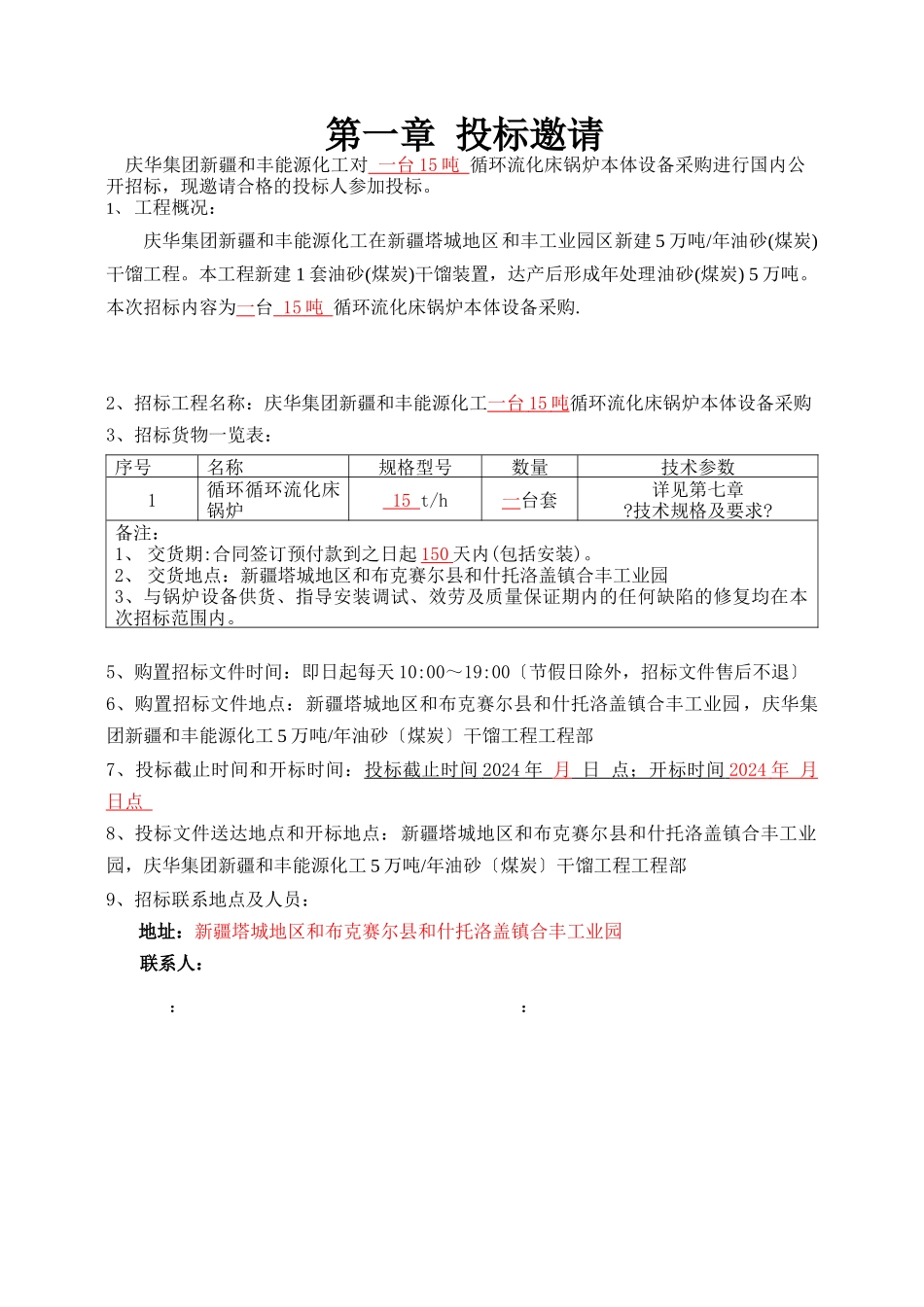 15吨流化床锅炉商务招标合同_第3页