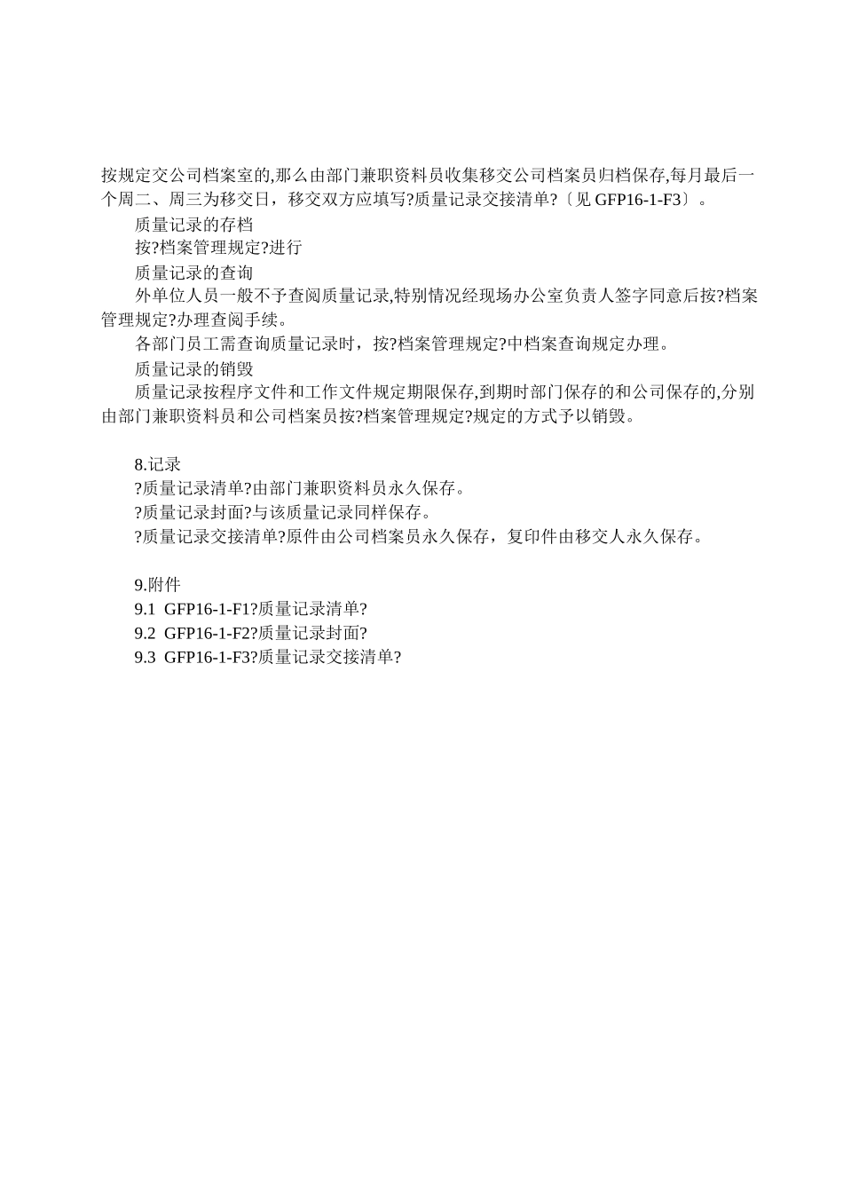 16-1质量记录控制程序_第2页