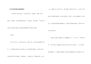 15年中秋节晚会演讲稿例文