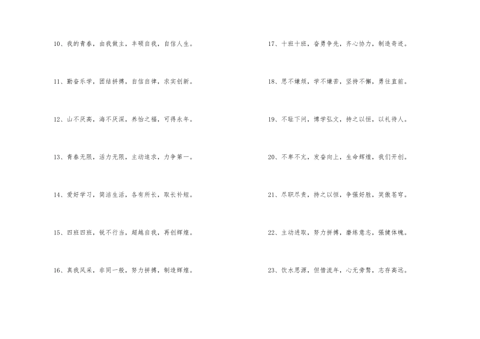 16个字的小学班级口号_第2页