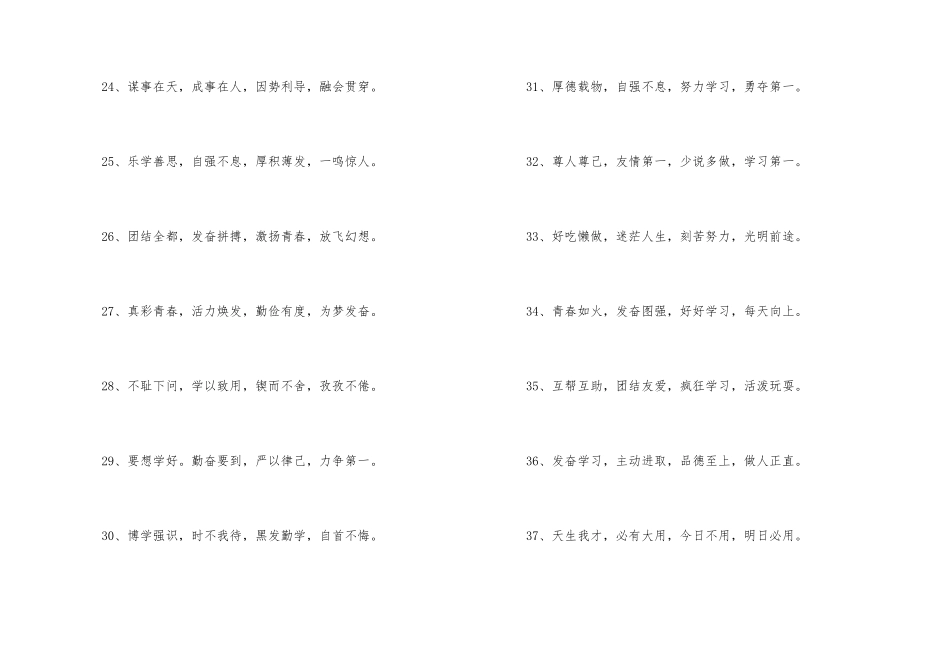 16个字的小学班级口号_第3页