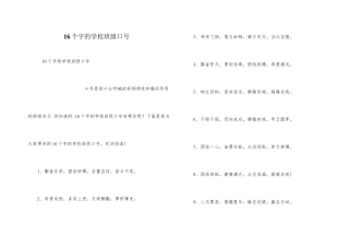 16个字的小学班级口号