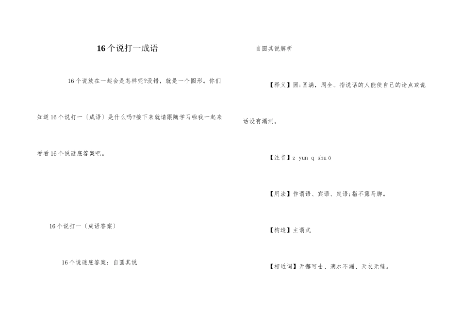 16个说打一成语_第1页