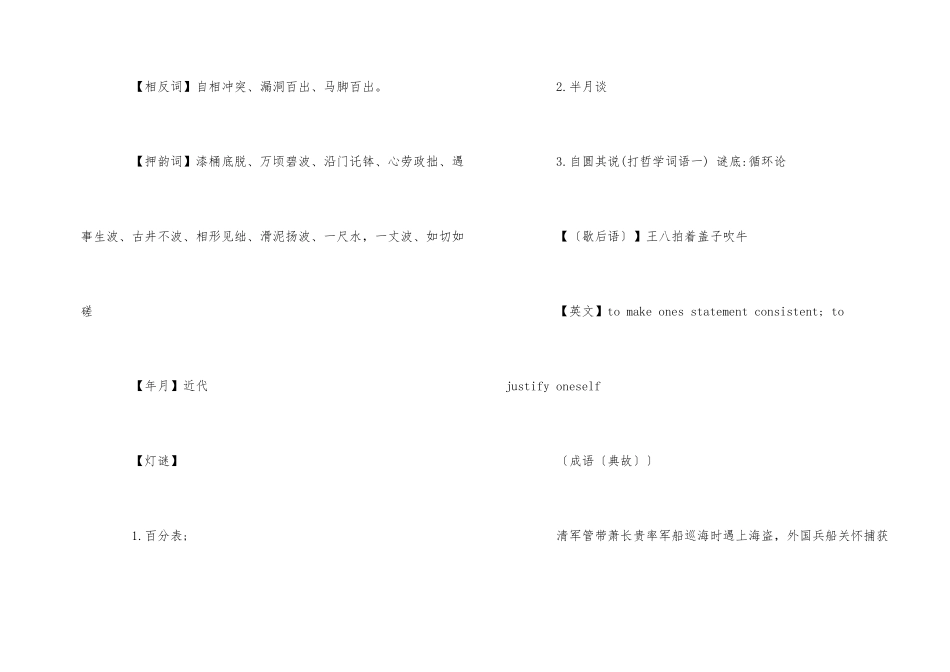 16个说打一成语_第2页