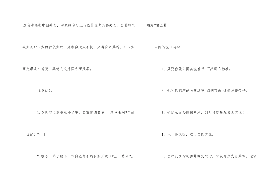 16个说打一成语_第3页