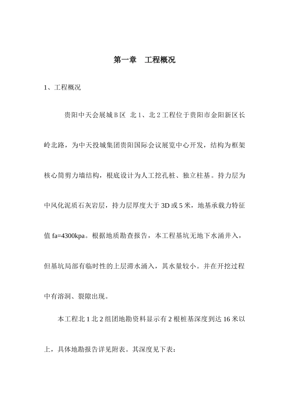 16m以上孔桩专项施工方案2_第2页