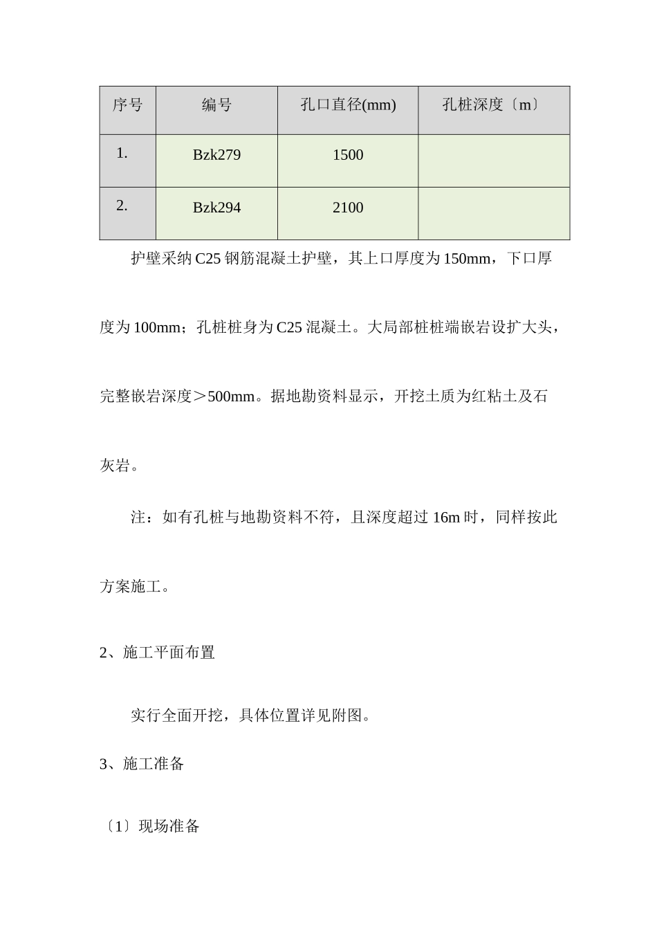 16m以上孔桩专项施工方案2_第3页