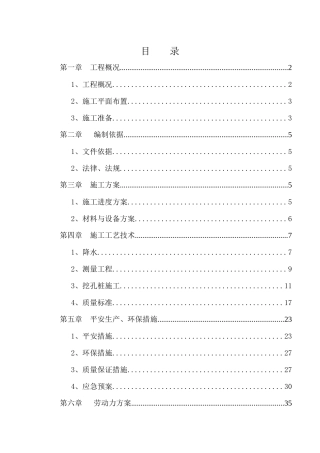 16m以上孔桩专项施工方案2