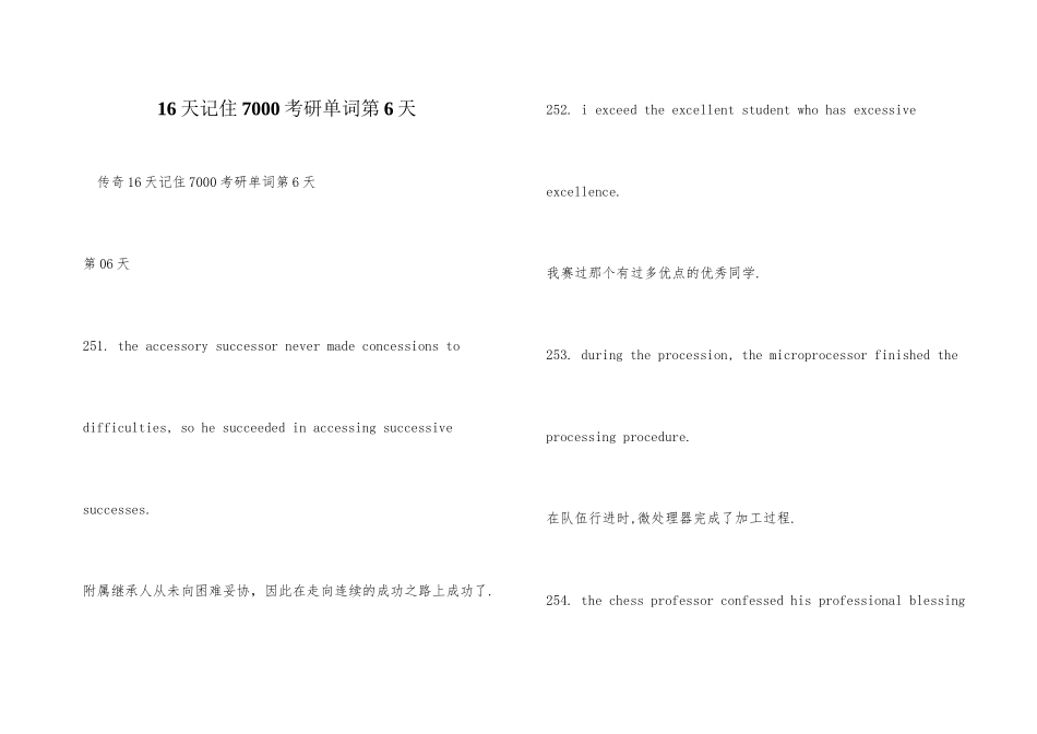 16天记住7000考研单词第6天_第1页