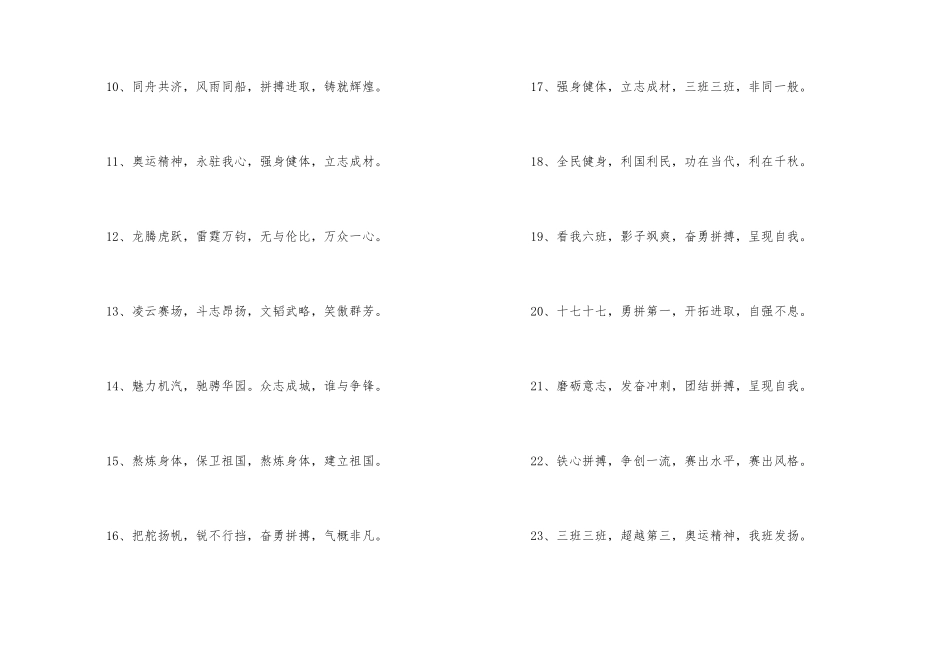 16字小学运动会口号_第2页