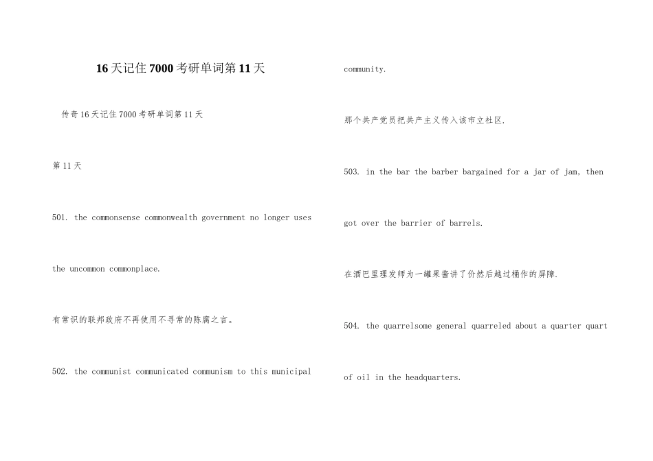 16天记住7000考研单词第11天_第1页