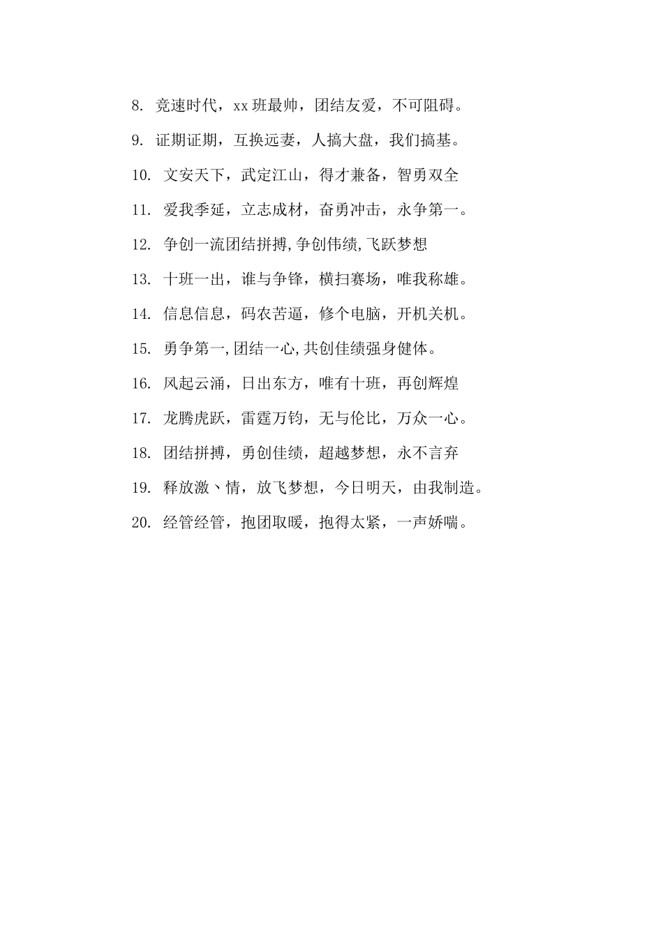 16字班级激励加油口号_第3页
