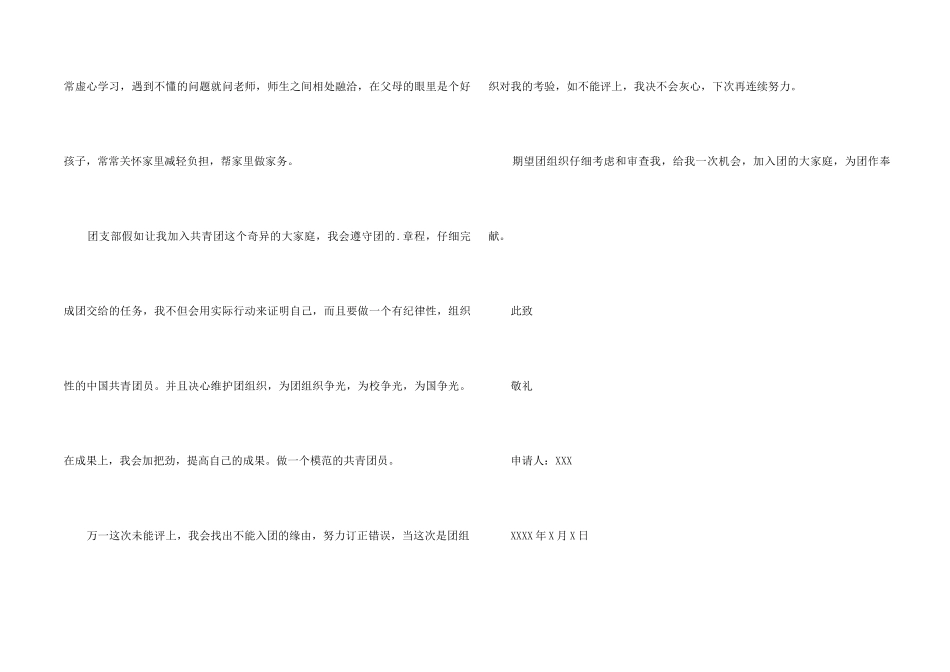 16年初一500字入团志愿书_第2页