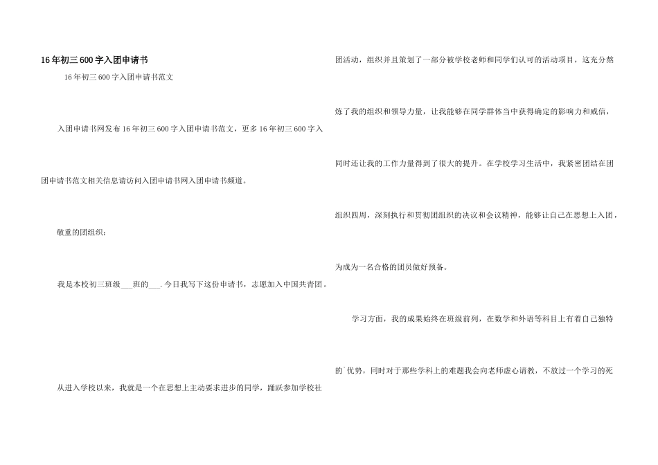 16年初三600字入团申请书_第1页