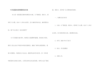 15年迎国庆演讲比赛活动方案