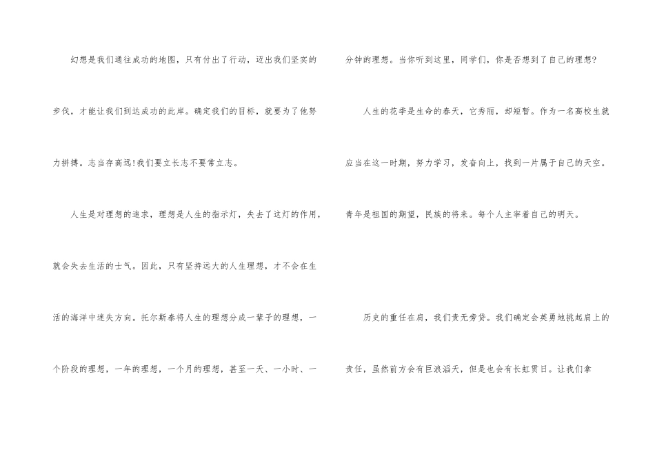 16年大学生优秀演讲稿参考之我大学我梦_第3页