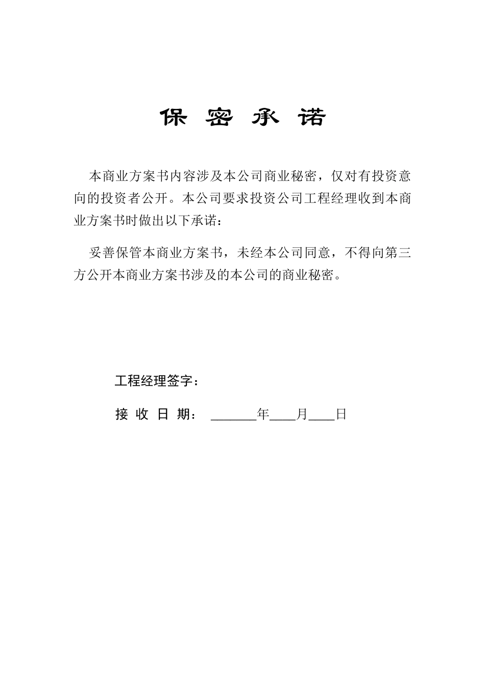 16.××投资咨询公司商业计划书_第2页