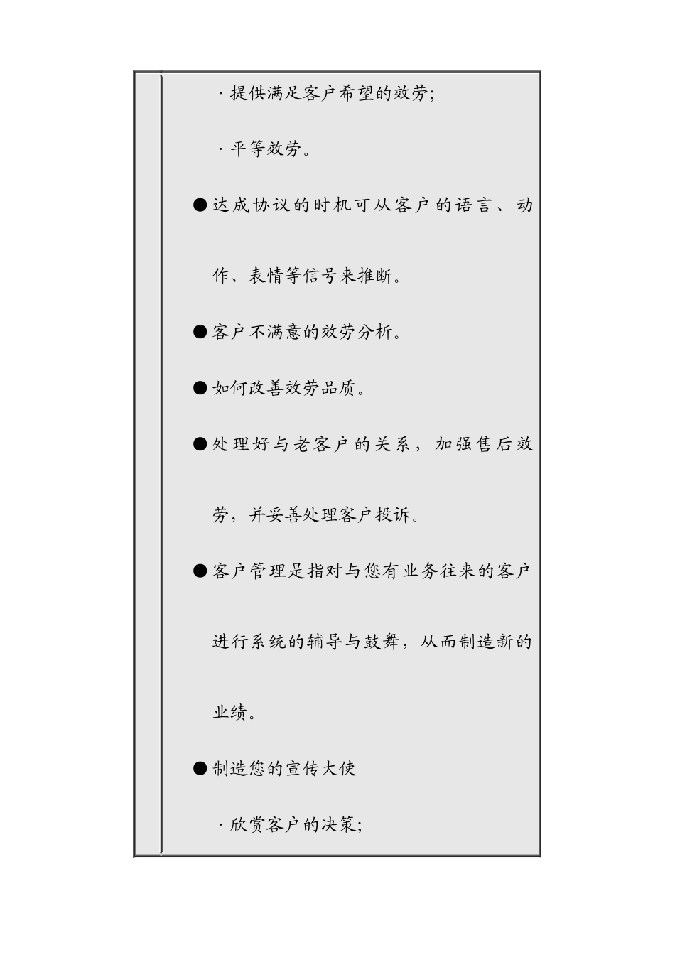 163销售人员职业技能与素质训练_第2页