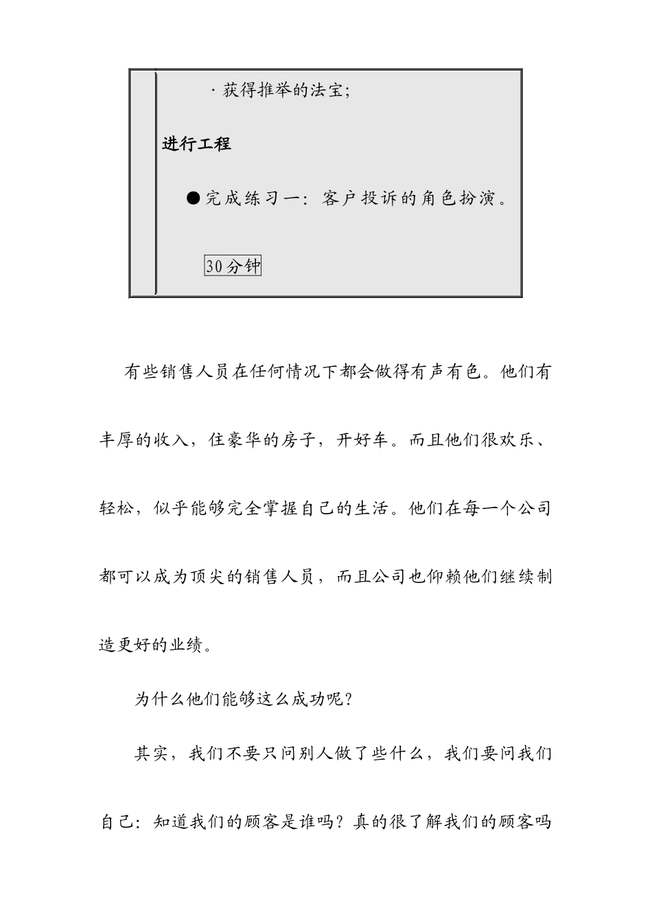 163销售人员职业技能与素质训练_第3页