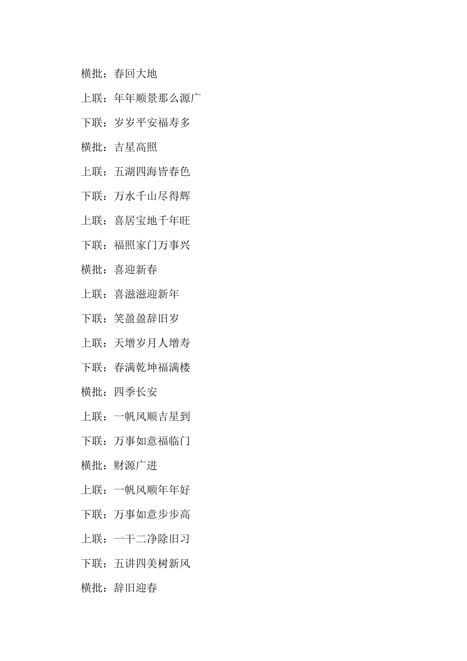 16年猴年春节对联_第2页