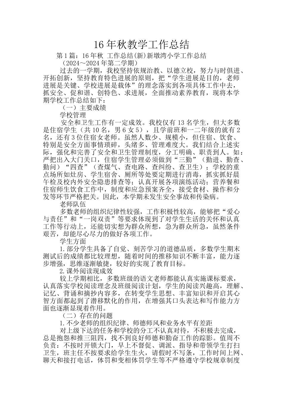 16年秋教学工作总结_第1页