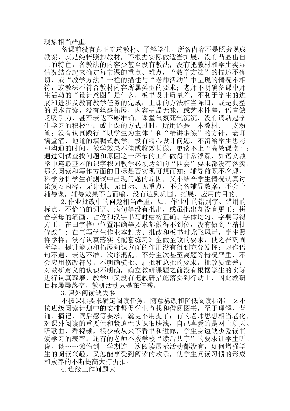 16年秋教学工作总结_第2页