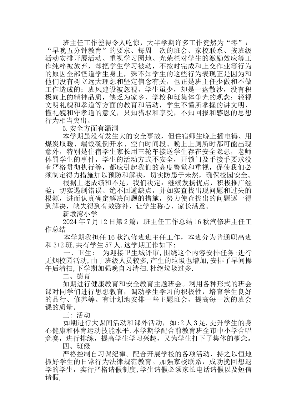 16年秋教学工作总结_第3页