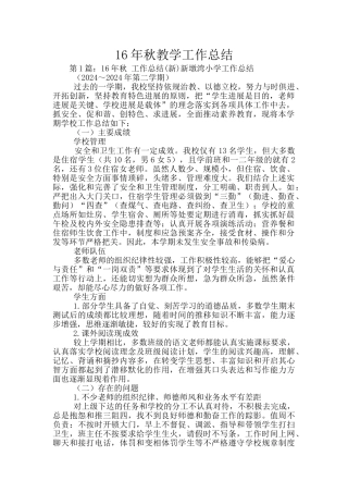 16年秋教学工作总结