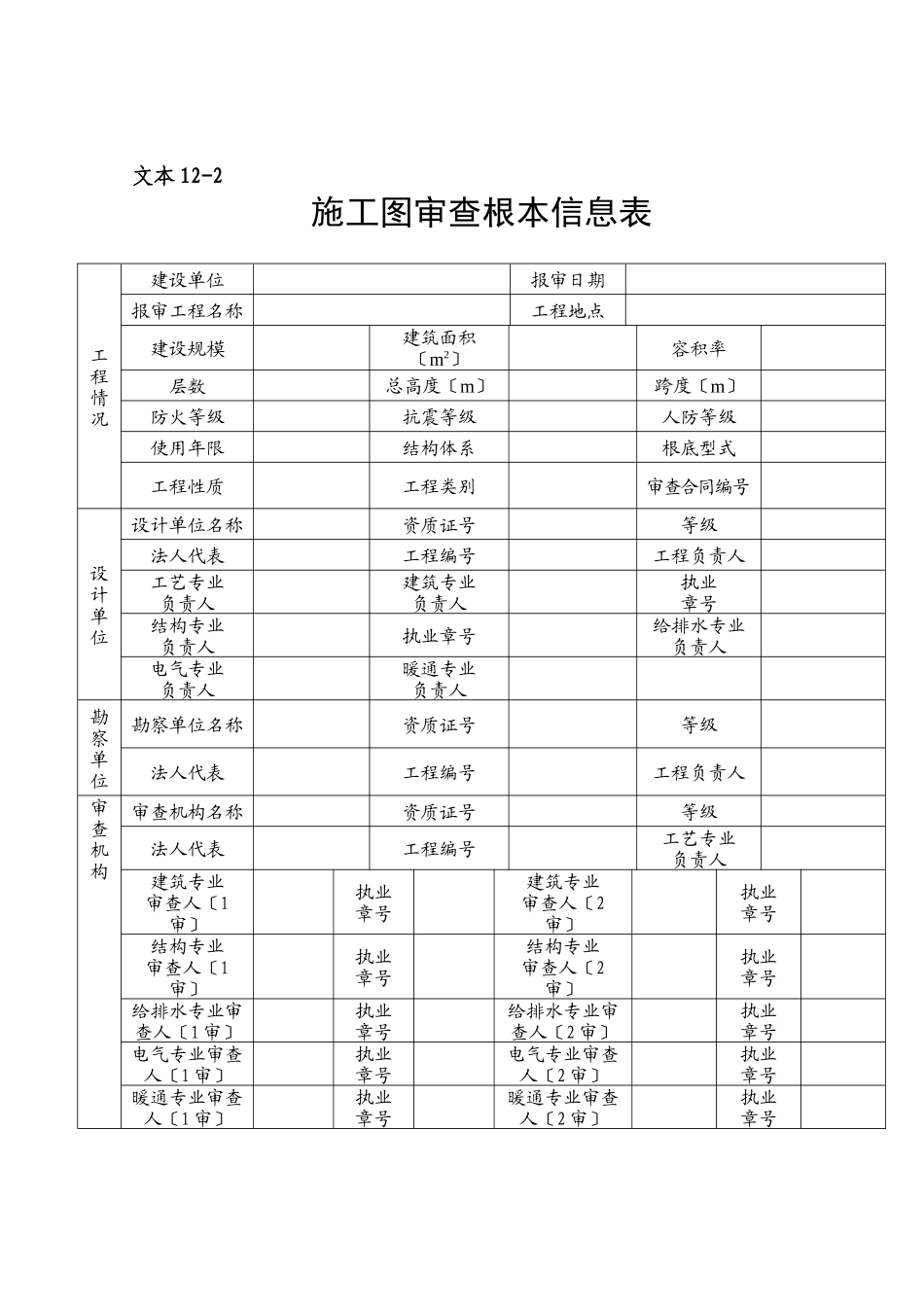 16建筑工程施工图设计文件审查报告书_第3页